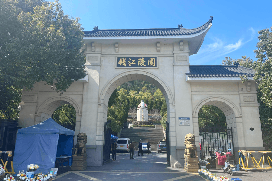 钱江陵园大门图